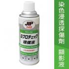 【ICHINEN CHEMICALS】JIP 145染色浸透探傷劑