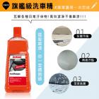 【SONAX】Flagship car wash essence 100 times| Webike TW