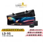 【LOOKING】LD-9S 雙錄電子後照鏡 汽車行車記錄器 (贈32G記憶卡)【台灣公司貨】| Webike摩托百貨