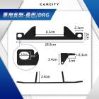 【CarCity】超廣角外掛式霧燈專用支架 MMBCU、DRG 2.0| Webike摩托百貨