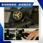 【CarCity】外掛式霧燈 - 後照鏡開關支架| Webike摩托百貨