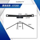 【CarCity】外掛式霧燈支架 X-TOWN ST250| Webike摩托百貨