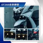 【CarCity】外掛式霧燈支架 X-TOWN ST250| Webike摩托百貨