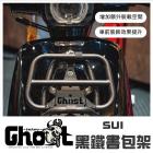 【Ghost Factory 古斯特國際】黑鐵書包架 SUI| Webike摩托百貨