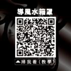 【Ghost Factory 古斯特國際】導風水箱罩 六代勁戰 / FORCE 2.0 / N MAX| Webike摩托百貨