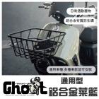 【Ghost Factory 古斯特國際】鋁合金菜籃 4MICA| Webike摩托百貨