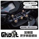 【Ghost Factory 古斯特國際】ULOCK 把手飾蓋螺絲| Webike摩托百貨