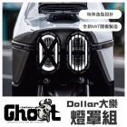 【Ghost Factory 古斯特國際】大燈罩燈罩組 DOLLAR| Webike摩托百貨