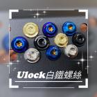 【Ghost Factory 古斯特國際】防燙蓋螺絲 4MICA| Webike摩托百貨