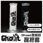 【Ghost Factory】通用握把套 菱格紋 125MM| Webike摩托百貨