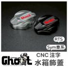 【Ghost Factory】CNC 水箱注水孔飾蓋 RTS 135/R 165| Webike摩托百貨