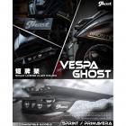 【Ghost Factory 古斯特國際】短牌架 PRIMAVERA / SPRINT| Webike摩托百貨