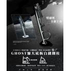 【Ghost Factory】白鐵側柱 FIDDLE DX 158| Webike摩托百貨