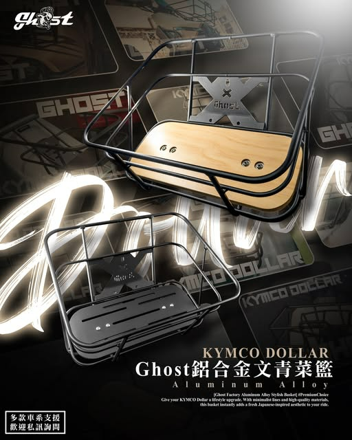【Ghost Factory 古斯特國際】鋁合金文青菜籃 黑鋁底板 FIDDLE 125 / DX 158