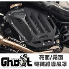 【Ghost Factory】碳纖維導風罩 勁戰七代/六代 / 水冷BWS / FORCE 2.0 / NMAX 155| Webike摩托百貨