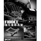 【Ghost Factory 古斯特國際】強化後移吊架 FIDDLE 125 / DX 158| Webike摩托百貨