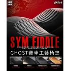 【Ghost Factory 古斯特國際】賽車工藝椅墊 FIDDLE 125 / DX 158| Webike摩托百货
