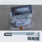 【ASM】方向燈蜂鳴器 4MICA| Webike摩托百貨