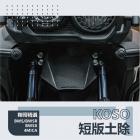 【ASM】KOSO前士除 4MICA| Webike摩托百貨