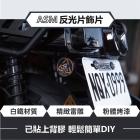 【ASM】反光片飾片 DRG| Webike摩托百貨