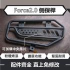 【ASM】側保桿 FORCE 2.0| Webike摩托百貨