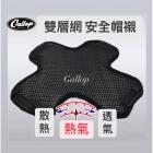【Gallop kustom kulture】通用款 專利雙層網狀安全帽內襯| Webike摩托百貨