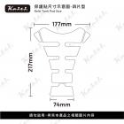 【Keiti Additions】KT1100 油箱保護貼 幾何透明| Webike摩托百貨