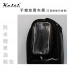 【Keiti Additions】防水多功能機車油箱包 (黑色)| Webike摩托百貨
