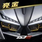 【AJ Light Design】AJ6大燈造型飾蓋 勁戰六代| Webike摩托百貨