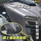 【AJ Light Design】寬體車殼 MMBCU| Webike摩托百貨