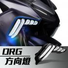 【AJ Light Design】前方向燈 DRG| Webike摩托百貨