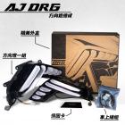 【AJ Light Design】前方向燈 DRG KEYLESS| Webike摩托百貨