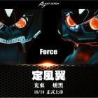 【AJ Light Design】定風翼 FORCE| Webike摩托百貨