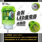 【星爵科技】方向燈繼電器 (有聲版)| Webike摩托百貨