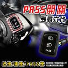 【星爵科技】PASS開關 勁戰六代| Webike摩托百貨