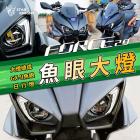 【星爵科技】大燈組 FORCE 2.0| Webike摩托百貨