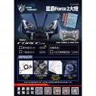 【星爵科技】大燈組 FORCE 2.0| Webike摩托百貨