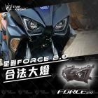 【星爵科技】大燈組 FORCE 2.0| Webike摩托百貨