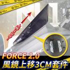 【星爵科技】風鏡上移支架 (3cm) FORCE 2.0| Webike摩托百貨