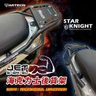 【星爵科技】海克力士後貨架 JET S / SR / SL / SL+| Webike摩托百貨