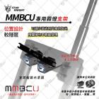 【星爵科技】外掛式霧燈支架 MMBCU| Webike摩托百貨