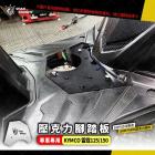 【星爵科技】造型壓克力腳踏板 RACING S 125 / 150| Webike摩托百貨