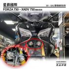 【STAR KNIGHT】外掛霧燈支架 X-ADV / FORZA 750| Webike摩托百貨