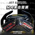 【星爵科技】M4龍麟尾燈組 JET S / SR / SL / SL+| Webike摩托百貨