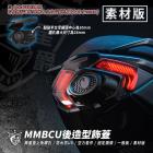 【STAR KNIGHT】後造型飾蓋 MMBCU| Webike摩托百貨