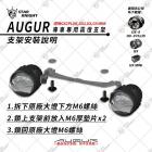 【星爵科技】GX II PLUS 外掛式霧燈 AUGUR| Webike摩托百貨