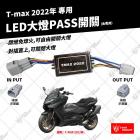 【STAR KNIGHT】PASS智慧開關 TMAX 560 (2022專用)| Webike摩托百貨