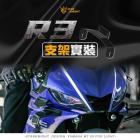 【星爵科技】GX MINI 霧燈套件 YZF-R3 (19-24)| Webike摩托百貨