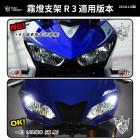 【星爵科技】GX MINI 霧燈套件 YZF-R3 (19-24)| Webike摩托百貨