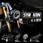 【STAR KNIGHT】GX 霧燈套件 KRN| Webike摩托百貨